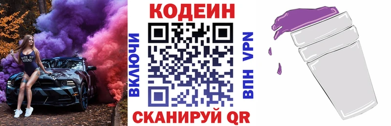 Кодеин Purple Drank  Рыльск 